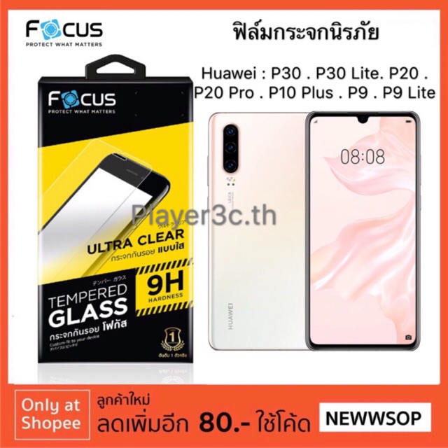 Huawei P20 / P20 Pro - ฟิลม์ กระจกนิรภัย FOCUS แบบใส UC 0.33 Mm แท้