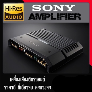 SONY XM-GS4 Hi-Res AUDIO เพาเวอร์แอมป์ แอมป์คลาสเอบี 4 ชาแนล แอมป์รถยนต์ แอมป์ ขับกลาง ขับแหลม Amplifier Class AB 4CH