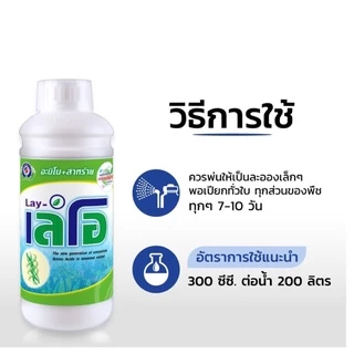 เลโอ 1 ลิตร ฟื้นต้น ทำใบ เปิดตาดอก เร่งราก อะมิโน สาหร่าย กระตุ้นเจริญเติบโต