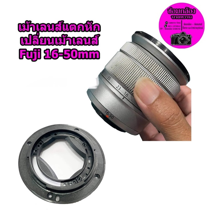 เม้าท์เลนส์ Fuji 16-50mm OIS สำหรับเลนส์ Kit Fuji XA1, XA2, XA3, XA10, XM1 อะไหล่คุณภาพดี เกรดดี สิน