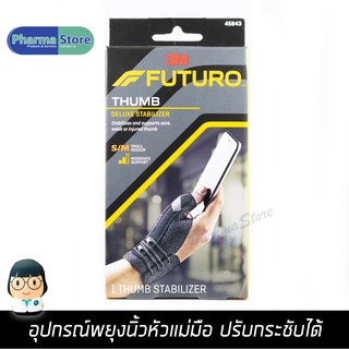 FUTURO deluxe thumb stabilizer อุปกรณ์พยุงนิ้วหัวแม่มือ ฟูทูโร่