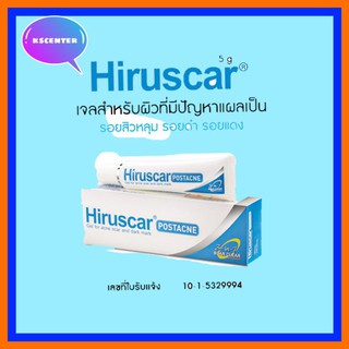 Hiruscar Post Acne 5 g เจลลดรอยสิว ราคาโปรโมท  จนกว่าจะหมด  exp31/10/21  ฮีรูสการ์ โพสต์แอคเน่ 5 กรัม