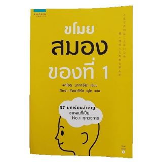 หนังสือ ขโมยสมองของที่ 1 #SEDD