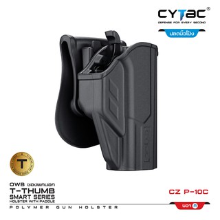 CYTAC ซองพกนอก ปลดล็อคนิ้วโป้ง รุ่น CZ P-10C สีดำ ด้านขวา