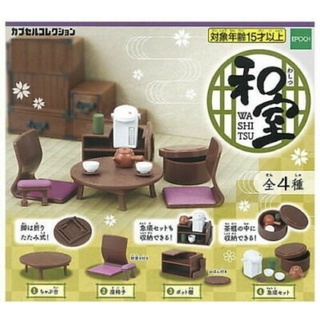 Gashapon Washitsu Miniature Japanese Style Room มือ 1 ชุดน้ำชา ยี่ห้อ Epoch กาชาปอง กาซาปอง เล่นกับซิลวาเนียนได้ ของจิ๋ว