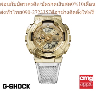 CASIO นาฬิกาข้อมือผู้ชาย G-SHOCK รุ่น GM-110SG-9ADR นาฬิกา นาฬิกาข้อมือ นาฬิกาข้อมือผู้ชาย