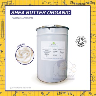 SHEA BUTTER ORGANIC เชียร์บัตเตอร์ เกรดออร์แกนิค บำรุงผมและผิว ขนาด500g-25kg