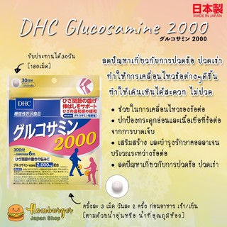 🔥DHC Glucosamine 2000 ขนาด30 วัน 🔥บำรุงข้อต่อ แก้ปวดเข่าปวดข้อช่วยบำรุงกระดูก เดินเหินสะดวก ไม่ปวด