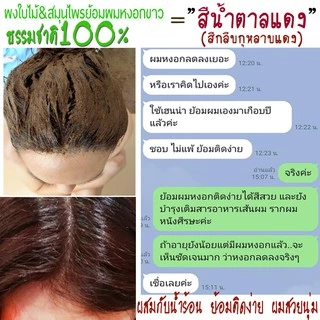 เฮนน่า[สีน้ำตาลแดงกุหลาบ]✓เฮนน่าย้อมผมหงอก&บำรุง✓เกรดพรีเมี่ยม(ย้อมติดง่าย)ธรรมชาติ100% "พันธุ์ไทยเฮิร์บ"