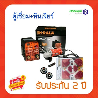 [[ส่งฟรี ไม่ต้องใส่โค้ด]] ชุดโปร 1 แถม 1 ราคาพิเศษ ชุดตู้เชื่อมBELARA + หินเจีย MAKTEC 4นิ้ว
