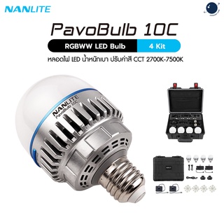 Nanlite PavoBulb 10C RGBWW LED Bulb 4KIT ประกันศูนย์ไทย