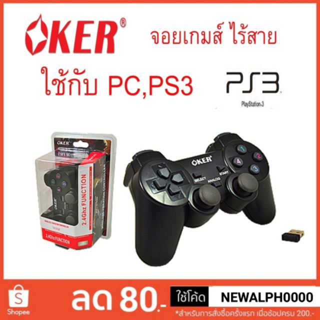 Cool สุดๆ จอยเกมส์ จอยไร้สาย JOY wireless Oker w76 สำหรับคอมพิวเตอร์ , PS3 ใครยังไม่ลอง ถือว่าพลาดมาก !!