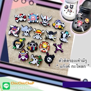 JBCT 👠🌈Shoe Charm  “ Skull Gang “ ตัวติดรองเท้ามีรู เซต “แก๊งค์ กะโหลก  “ งานดี สีสวยสด #ตรงปกไม่จกตา