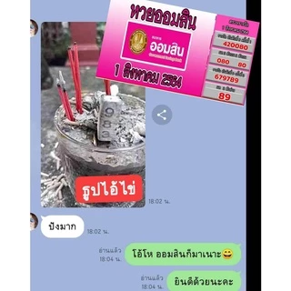 ธูปไอ้ไข่20-100 แท่ง (ทำพิธีปลุกเสกแล้ว) ธูปขอหวย ธูป ธูปเสี่ยงโชค ธูปตัวเลข ธูปใบ้หวย หวยแม่นๆ