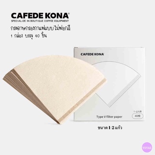 CAFEDE KONA กระดาษกรองกาแฟ 40 ชิ้น กระดาษดริปกาแฟ