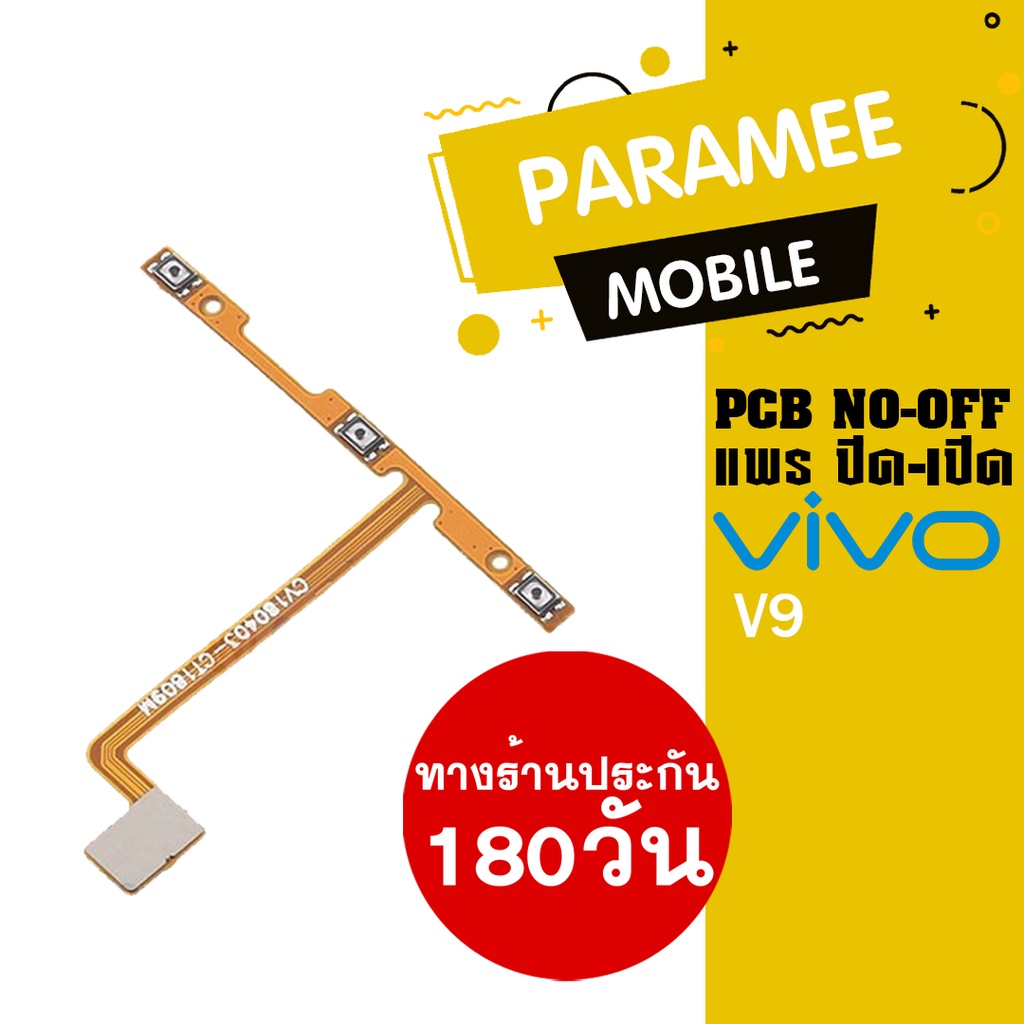 แพรปิด/เปิด | Vivo V9 | PCB on-off  vivo v9 |