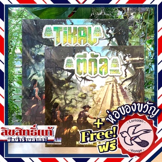 Tikal ตีกัล [TH] ภาษาไทย / Tikal [EN] - The Mask Trilogy ห่อของขวัญฟรี [Boardgame]