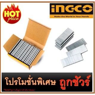 🔥ตะปูขาคู่ ขนาด 35MM (2,500 นัด) I1200 🔥INGCO AST18351
