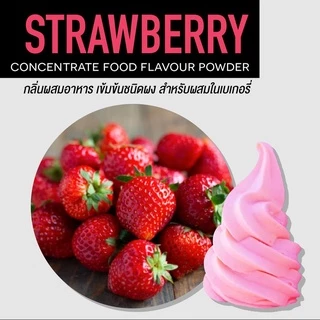กลิ่นผสมอาหารเข้มข้นชนิดผง Sweet Creations สำหรับผสมในเบเกอรี่ ขนาด 500G.