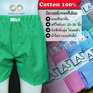 BOXER ผ้าเชิ้ต คอตตอน100%  ยืดได้ 36" [ขั้นต่ำ 3 ตัว] ใส่สบาย ยิ่งซักยิ่งนุ่ม