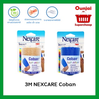 3M Nexcare Coban 3 นิ้ว X 5 หลา โคแบน เทปพันยืดหยุ่นได้ (664023)