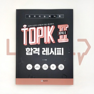 TOPIK 2 Pass Recipe. Korean Language