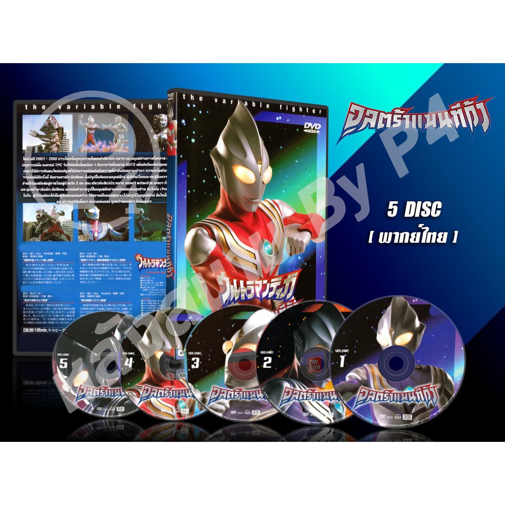 DVD การ์ตูนเรื่อง Ultraman Tiga อุลตร้าแมนทีก้า ( พากย์ไทย ) 5 แผ่นจบ