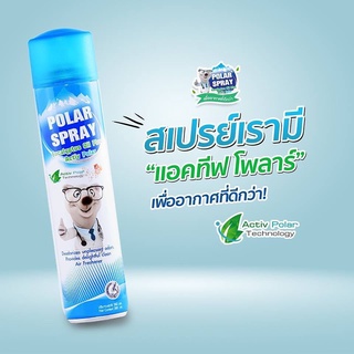 พร้อมส่ง!!! Polar Spray Eucalyptus Oil Plus Activ Polar 280 ml.