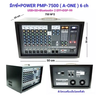 เพาเวอร์มิกซ์ A-ONE-PMP7500 POWERMIXER เครื่องเสียง มิกเซอร์เอฟเฟคแท้ PMP-7500 POWERMIXER 1500W