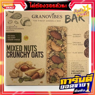 กราโนไวบ์ส บาร์ กราโนล่าชนิดแท่ง สูตรถั่วรวม 168 กรัม Granovibes Granola Bar Mixed Nuts Crunchy Oats 168 g