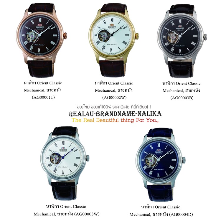 แท้💯% นาฬิกาข้อมือ Orient Classic Mechanical สายหนัง รุ่น AG00001T/ AG00002W/ AG00003B/ AG00003W/ AG00004D