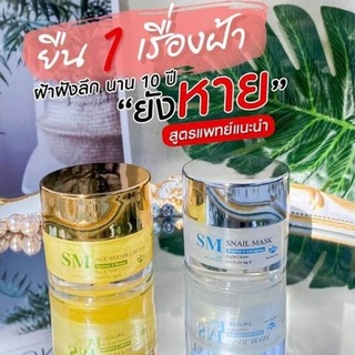ครีม SM รกพืช ขนาด 15 กรัม 1 ชุด (ครีมรักษาฝ้า สิว กระ จุดด่างดำ ของแท้ 100%)