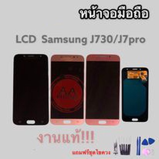 LCD​  ​ J730​ J7pro **งานแท้ หน้าจอมือถือ หน้าจอโทรศัพท์มือถือ💥แถมฟิล์มกระจก+ชุดไขควง