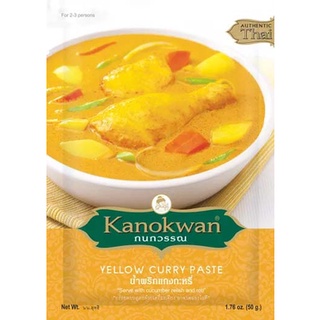 กนกวรรณ Kanokwan Yellow Curry Paste น้ำพริกแกงกะหรี่ 50 กรัม