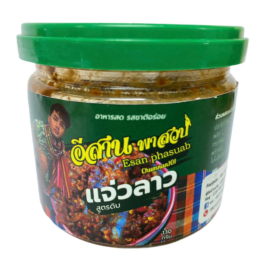 แจ่วลาวดิบ อีสานพาสวบ อร่อยแซ่บนัว กินกับข้าวก็อร่อย รสชาติถูกปากสะอาดปลอดภัย ผลิตจากปลาคุณภาพ