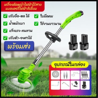 เครื่องตัดหญ้าไร้สายแบตเตอรี่ไฟฟ้าลิเธี่ยม 2ก้อน พร้อมอุปกรณ์ครบถ้วน สามารถปรับสั้น-ยาวได้ พร้อมส่งด่วน