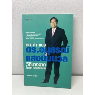 หนังสือมือสองสภาพดี #หมวดธุรกิจและการลงทุน