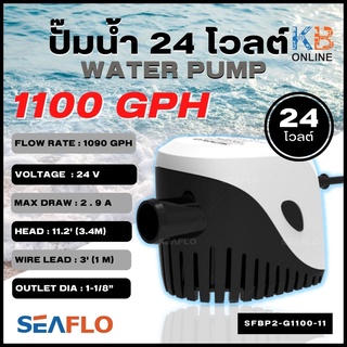 ปั๊มน้ำใต้ท้องเรือ SEAFLO 1100GPH 24V ซีรี่ย์11 11 Series Auto bilge pump SEAFLO 24V 1100GPH SFBP2-G1100-11