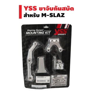 YSS ขาจับกันสบัด  สำหรับ M-SLAZ