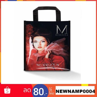 Merrezca Shopping Cosmetic Bag กระเป๋า เครื่องสำอาง ชอปปิ้ง เมอเรสก้า