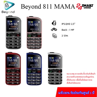 Beyond 811 MAMA 3G ปุ่มใหญ่ตัวเลขใหญ่ ( รับประกันศูนย์ 1 ปี )