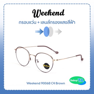 แว่นตา Weekend 90068 x เลนส์กรองแสงสีฟ้า