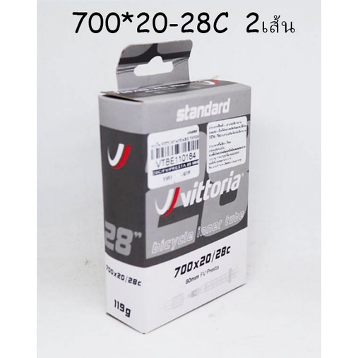 ยางใน Vittoria 700*20-28C