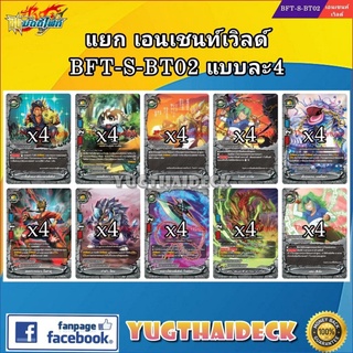 บัดดี้ไฟท์ไทย แยก เอนเชนท์เวิลด์ BFT-S-BT02 แบบละ 4