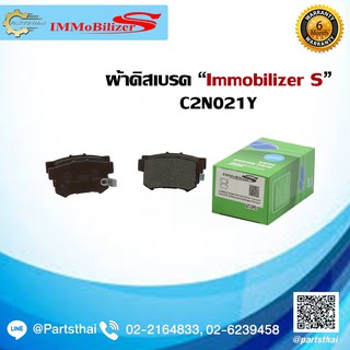 ผ้าดิสเบรคหลัง ยี่ห้อ Immobilizer S (C2N021Y) รุ่นรถ HONDA Accord, CR-V, Civic, Odyssey, Stepwagon, Stream