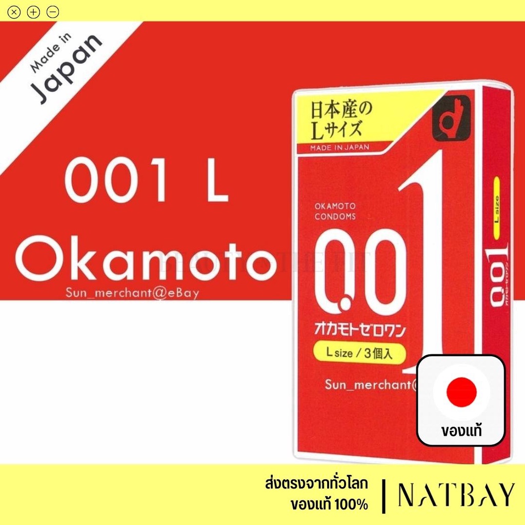 พร้อมส่ง OKAMOTO 001 ทุกรุ่น ถุงยาง condom ญี่ปุ่น บางเฉียบ ล็อตใหม่ Exp.2025 NATBAY