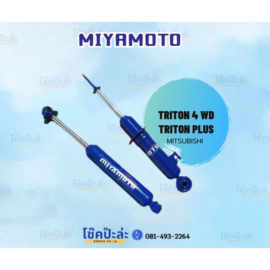 โช๊คอัพ Miyamoto Mitsubishi Triton Plus