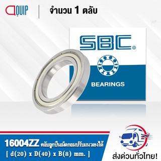 16004ZZ SBC ตลับลูกปืนเม็ดกลมร่องลึก แบบไม่มีฝา 16004 OPEN ( Deep Groove Ball Bearing )