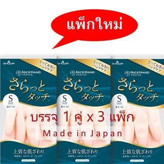 Showa ถุงมือทำความสะอาด มีซับในรุ่น Saratto touch ขนาด S pack3