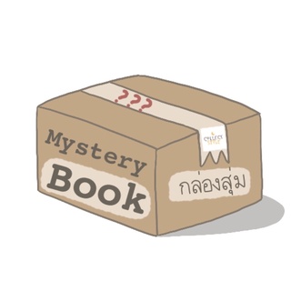 "กล่องสุ่ม"❓หนังสือการ์ตูนมือสอง Mystery Box📦 กล่องสุ่มหนังสือการ์ตูนสภาพดี คุ้มเกินราคาแน่นอน